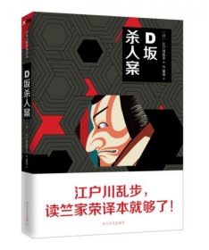 D坂杀人案