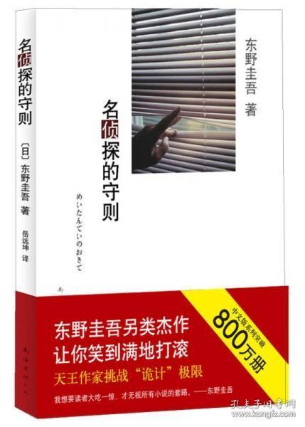 名侦探的守则：东野圭吾作品09