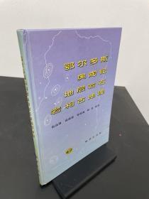 鄂尔多斯奥陶纪地层岩石岩相古地理