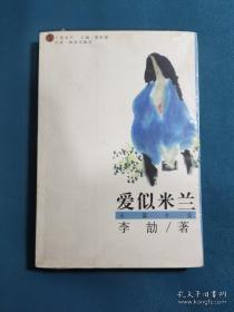 点击查看原图 爱似米兰