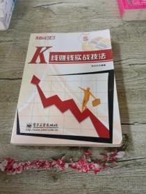 K线赚钱实战技法