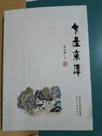 老屋杂谭