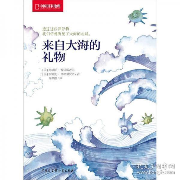 来自大海的礼物