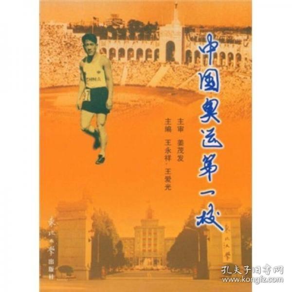 中国奥运第一校