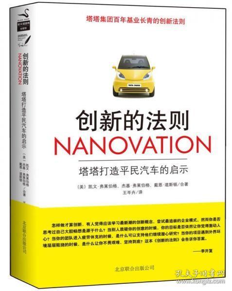 创新的法则：塔塔打造平民汽车的启示