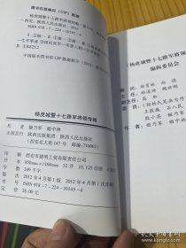杨虎城暨十七路军军将领传略