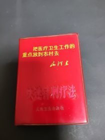 快速针刺疗法