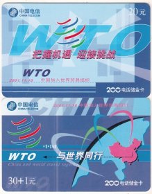 WTO与世界同行