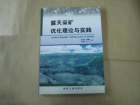 露天采矿优化理论与实践