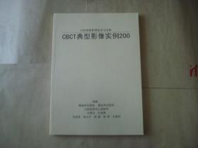 口腔颌面影像技术与诊断-- CBCT典型影像实例200