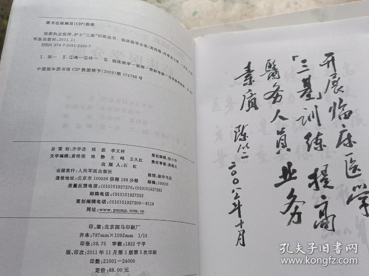 国家执业医师、护士“三基”训练丛书：临床医学分册