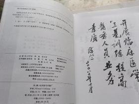 国家执业医师、护士“三基”训练丛书：临床医学分册