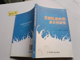 北京乳品企业成长性研究