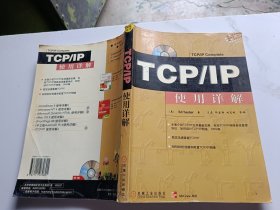 TCP/IP使用详解