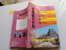 私人订制：日本旅行计划