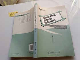 管理科学与工程丛书：废弃电子产品资源化的预测与评价