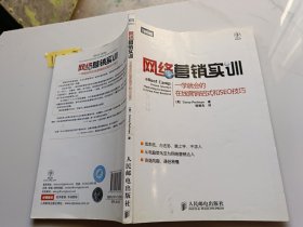 网络营销实训：一学就会的在线营销招式和SEO技巧