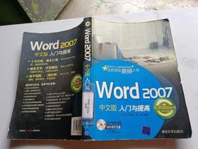入门与提高丛书：Word 2007中文版入门与提高