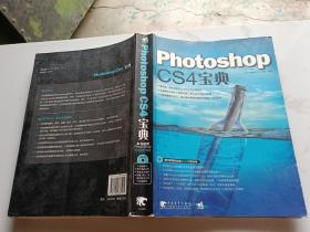 Photoshop CS4 宝典