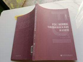 FDI、经济增长与我国碳排放关系的实证研究