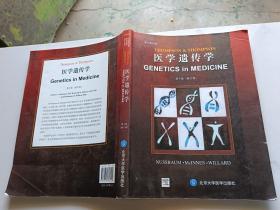 医学遗传学（第6版修订版）（英文影印版）