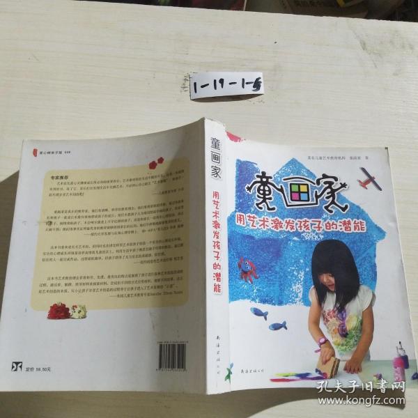 童画家：用艺术激发孩子的潜能