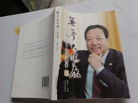 筑梦大健康 记闫希军