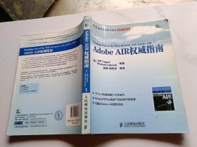 Adobe AIR权威指南