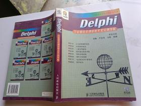 Delphi住宿餐饮管理系统开发实例导航——行业项目开发实例系列丛书
