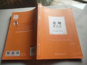 司法考试2021厚大法考张翔讲民法理论卷