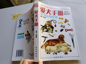 爱犬手册2006最新版
