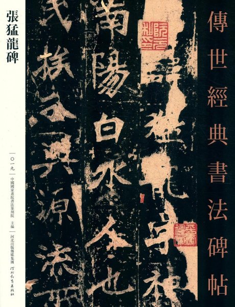 张猛龙碑