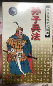 中国传统文化读本 增广贤文 抱朴子内 孙子兵法 三本合售