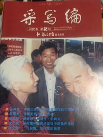 采写编 2006年第5期