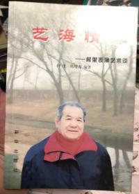 艺海情真:村里表演艺术谈