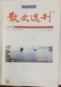 散文选刊 2004年第1期