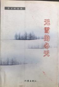 无雪的冬天