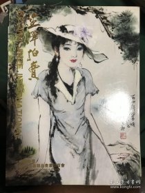 北京世纪金泽 2012迎春精品书画拍卖会 中国书画