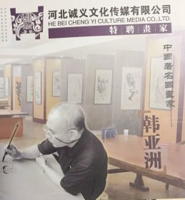河北诚义文化传媒有限公司 韩亚洲