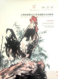 山东蚨第雅2012年首届艺术品拍卖会 中国书画