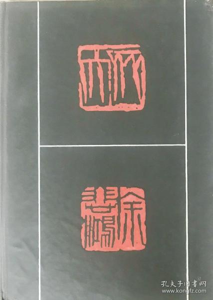 《当代中国画》大量名人绘画图录，1961年伦敦出版，精装24开