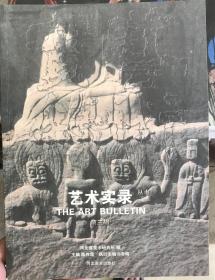 艺术实录丛书. 第3辑