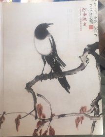 河南鸿远拍卖 中原之夏大型艺术品拍卖会 近现代中国书画专场（六）