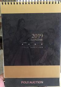 北京保利 2019年 台历