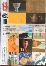 2024上海台湾驰翰春季拍卖总册