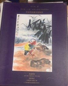 荣宝斋上海首届大型艺术品拍卖会 荣宝斋收藏书画专场