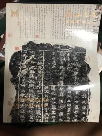 泰和嘉成 2011年春季拍卖会 嫏嬛墨缘――蜀中徐氏旧藏