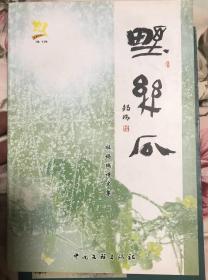 野丝瓜
