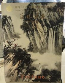 华辉2016年春季精品拍卖会（二）艺林撮英