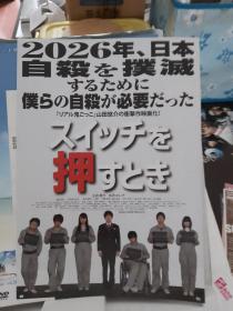 电影小海报 当按下开关时 スイッチを押すとき (2011) 主演: 小出惠介 单个品种总价50起售 (请看店铺公告) 六各类的各类